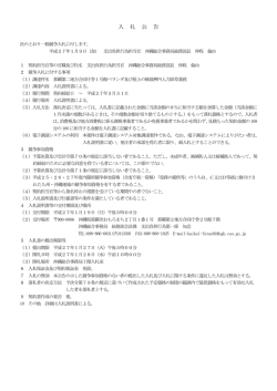 那覇第二地方合同庁舎1号館ベランダ及び屋上の植栽桝内人力除草業務