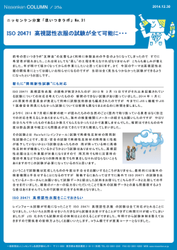 ISO 20471 高視認性衣服の試験が全て可能に