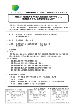 株式会社きちりと連携協定を締結