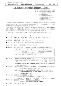 建築改修工事の積算 講習会のご案内