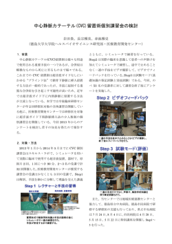 中心静脈カテーテル(CVC)留置術個別講習会の検討
