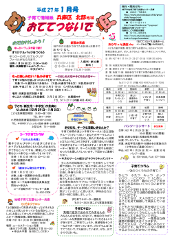 1 月号 - 神戸市兵庫区社会福祉協議会｜トップページ