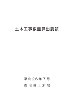 H26suuryousansyutsukaitei1(PDF6.36MB)
