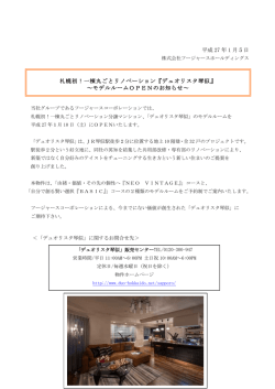 一棟丸ごとリノベーション『デュオリスタ琴似』