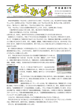 学校だより そよかぜ