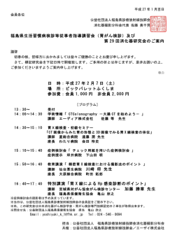 福島県生活習慣病検診等従事者指導講習会（胃がん検診）及び