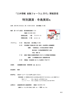「三井情報 金融フォーラム2015」の開催要項はこちら(60.7KB)