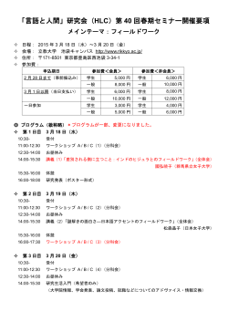 「言語と人間」研究会（HLC）第 40 回春期セミナー開催要項