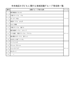 中央地区（PDF 28.2 KB）