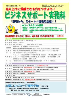 訓練生募集チラシ（PDF） - 出雲コンピュータ専門学校