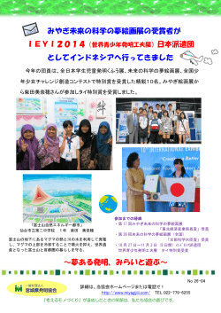 世界青少年発明工夫展 日本派遣団に参加し、"タイ