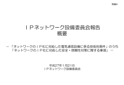 別紙2 - 総務省