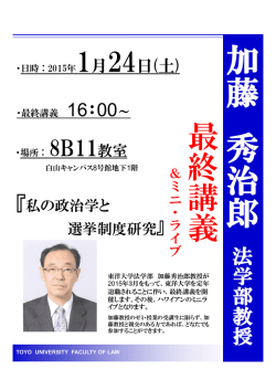 加藤秀治郎教授 最終講義＆ミニ・ライブ（ご案内） [PDF