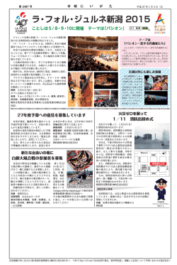 ラ・フォル・ジュルネ新潟 2015