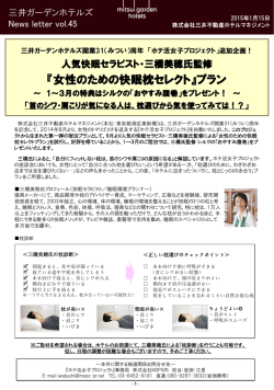 詳細はこちら（PDF） - 三井ガーデンホテルズ