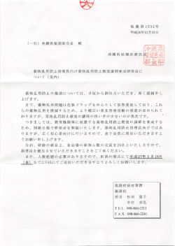 薬物乱用防止指導員向け薬物乱用防止教室講師育成研修会に ついて