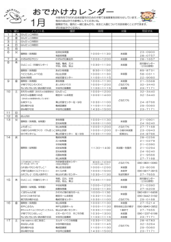 1月おでかけカレンダー(PDFファイル)