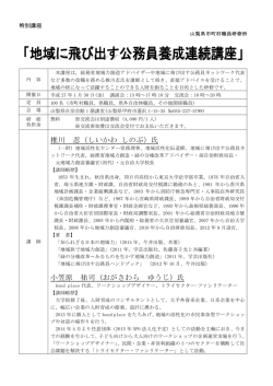 椎川 忍（しいかわ しのぶ）氏 小笠原 祐司 (おがさわら ゆうじ) 氏
