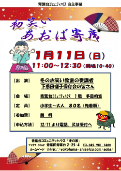 初笑い「あおば寄席」