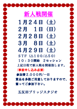 新人戦開催 - 五反田ブリッジスタジオ