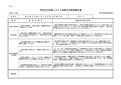 川島ひばりが丘特別支援学校（PDF：98KB）