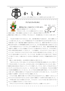 学校だより