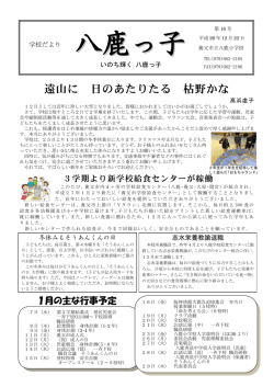 学校だより NO．16（12／22） - ふれあいインターネット ホームページ