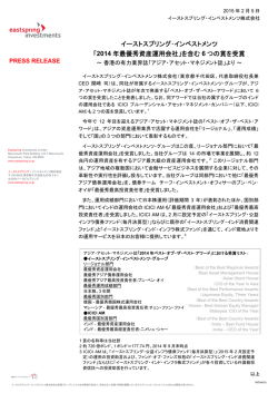 「2014 年最優秀資産運用会社」を含む 6 つの賞を受賞