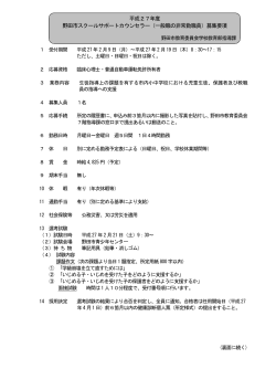 募集要項 - 野田市