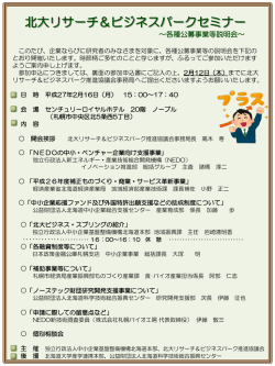 北大リサーチ＆ビジネスパークセミナー チラシ・ご案内