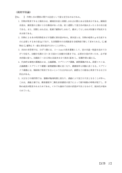 （栽培学汎論） 【正答 2】