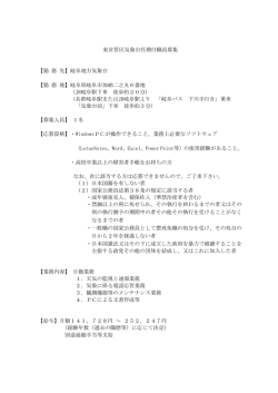 東京管区気象台任期付職員募集 【勤 務 先】岐阜地方気象台 【勤 務 地