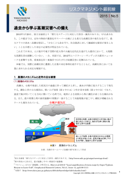 過去から学ぶ高潮災害への備え - 東京海上日動リスクコンサルティング