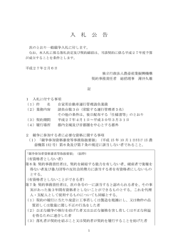 入 札 公 告 - 農畜産業振興機構