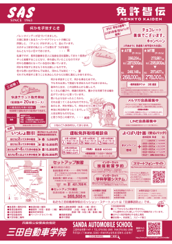 円 - 三田自動車学院