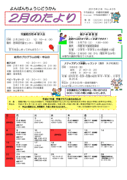 2月のたより（PDF：300KB）