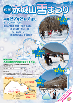 赤城山雪まつり