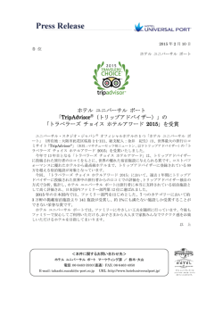 ホテル ユニバーサル ポート