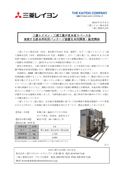 三菱レイヨン・三浦工業が省水省スペースを 実現する排水再利用