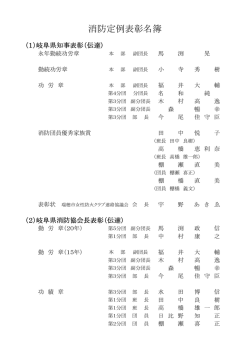 表彰者一覧 (pdf 66KB)