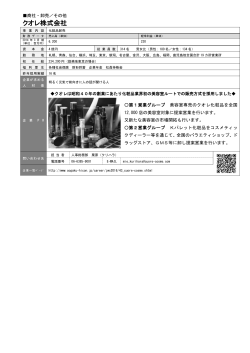 クオレ株式会社
