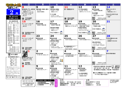 平成27年2月 広報カレンダーを掲載しました
