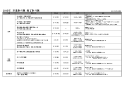 卒業制作展・修了制作展（pdf）