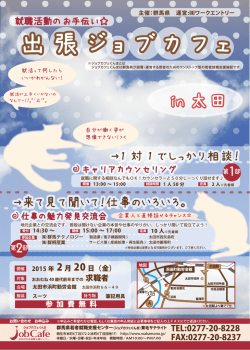 in 太田 - 群馬県若者就職支援センター