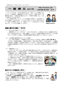 一 座 建 立 - 新潟市立大形中学校