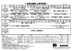 ＝ 名演小劇場 上映予定表 ＝