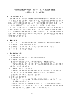 公募型プロポーザル実施要領