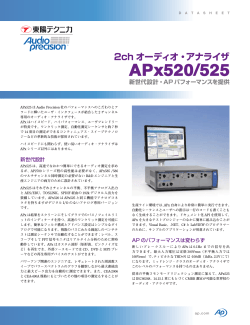 2ch オーディオ・アナライザ APx520/525