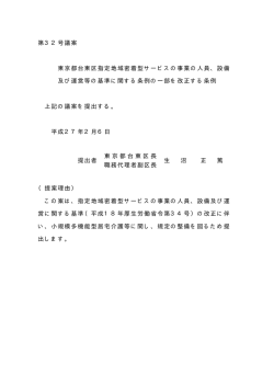 設備及び運営等の基準に関する条例の一部を改正する条例(PDF:21KB)