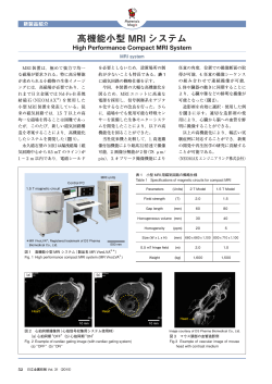 高機能小型MRI システム (PDF: )